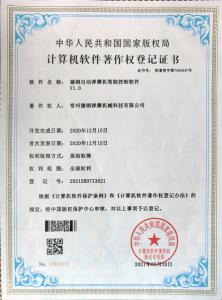 计算机软件著作权登记证书