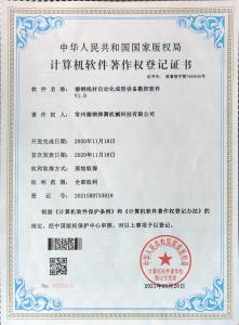 计算机软件著作权登记证书
